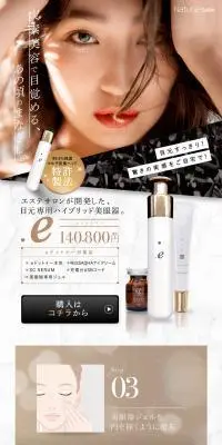 .eドットイーのLPデザイン（美容・健康機器／ベージュ系／キレイ系）PC版