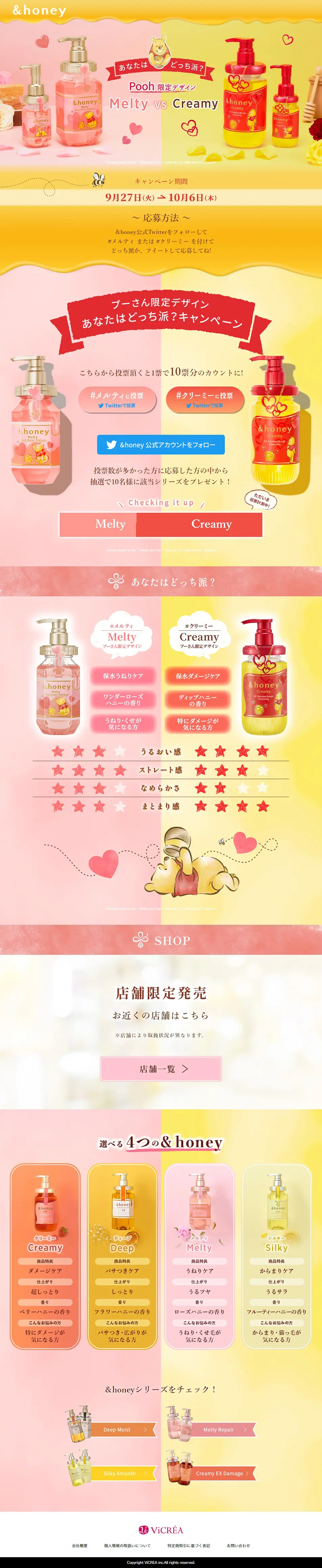 &honey プーさん限定デザインのLPデザイン（スキンケア・ボディケア・ヘアケア／ゴールド系／マンガ・イラスト系）PC版
