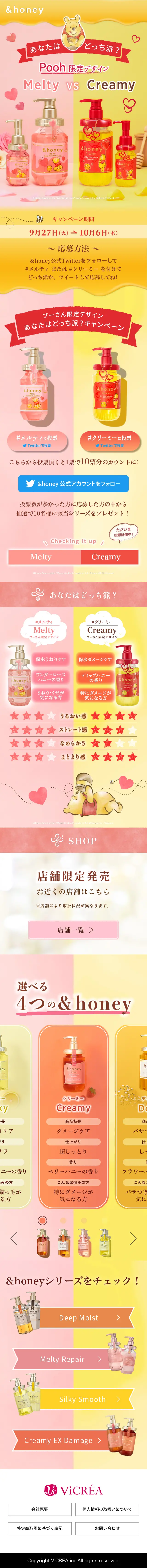 &honey プーさん限定デザインのLPデザイン（スキンケア・ボディケア・ヘアケア／ゴールド系／マンガ・イラスト系）スマホ版