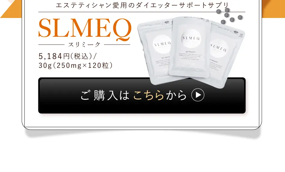 SLMEQ LP design (Diet supplements and diet drinks / Orange tones / Trust and Safety) PC version