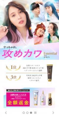 Essential THE BEAUTYのLPデザイン（カラフル系／キレイ系）スマホ版