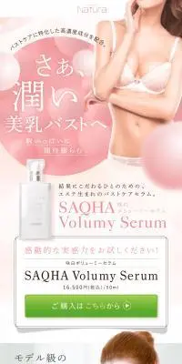 SAQHA ボリューミーセラムのLPデザイン（スキンケア・ボディケア・ヘアケア／ピンク系／信頼・安心系）PC版