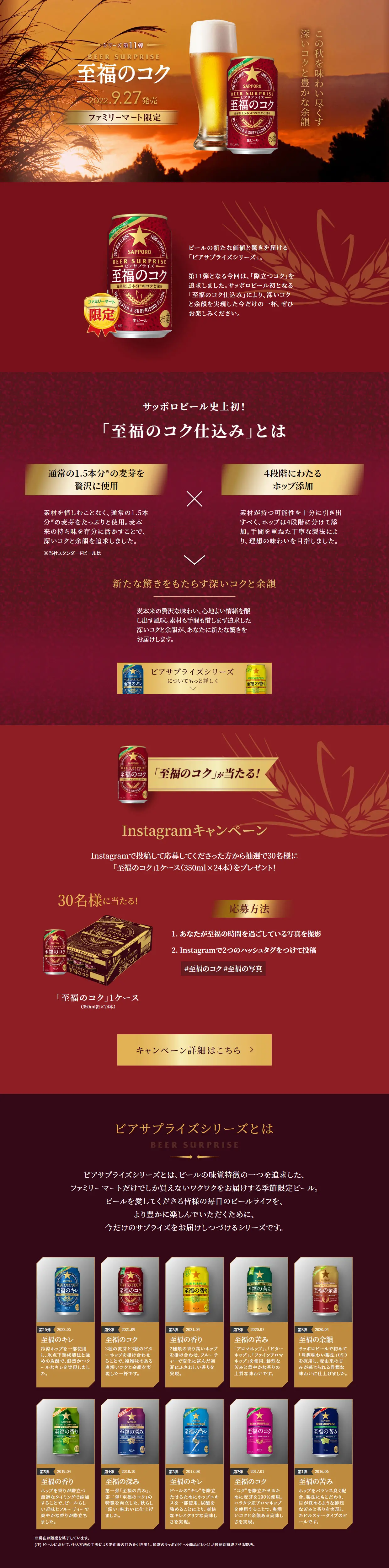 "Blissful Richness" FamilyMart Limited Beer Surprise LP design (Beer and Happoshu / Red tones / Luxury and celebrity) PC version