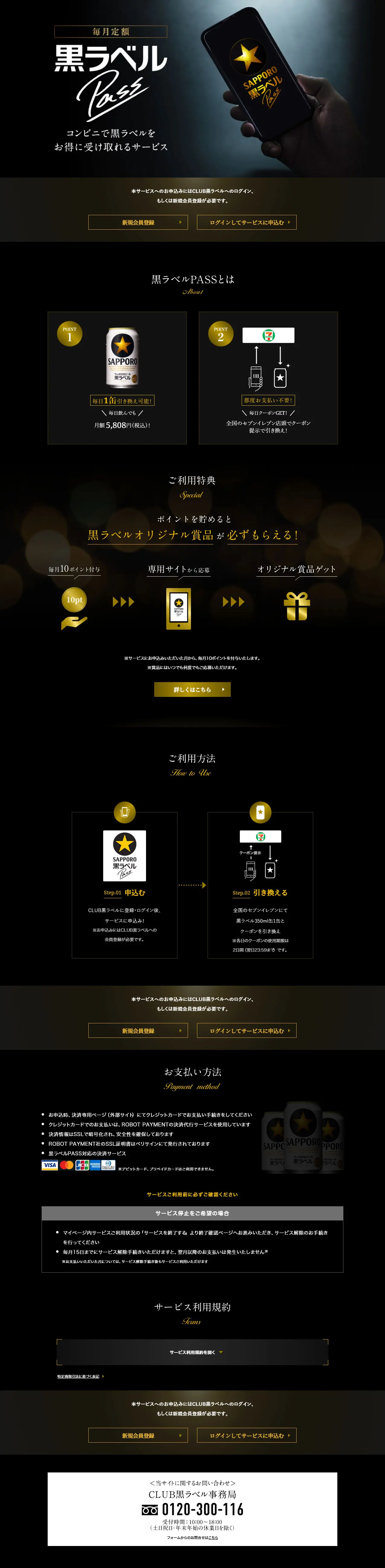 Kuro-Label PASS LP design (Beer and Happoshu / Black-colored / Luxury and celebrity) PC version