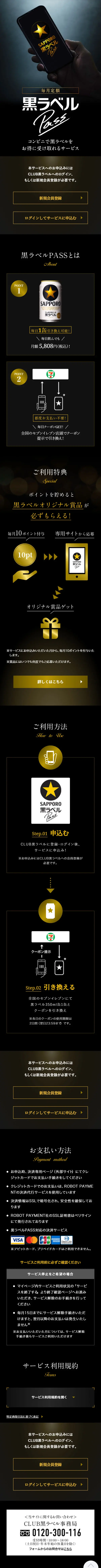 Kuro-Label PASS LP design (Beer and Happoshu / Black-colored / Luxury and celebrity) Mobile version