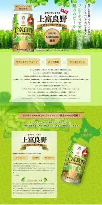 上富良野 大角さんのホップ畑からのLPデザイン（ビール・発泡酒／グリーン系／爽やか系）PC版