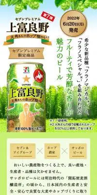 上富良野 大角さんのホップ畑からのLPデザイン（ビール・発泡酒／グリーン系／爽やか系）スマホ版