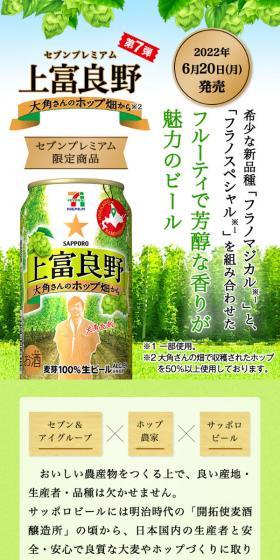 上富良野 大角さんのホップ畑からのLPデザイン（ビール・発泡酒／グリーン系／爽やか系）スマホ版
