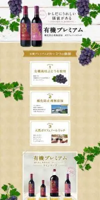有機プレミアム 酸化防止剤無添加 ポリフェノールリッチのLPデザイン（ワイン・スパークリングワイン・シャンパン／ベージュ系／ナチュラル系）PC版