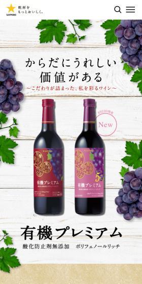 Organic Premium Antioxidant-Free Polyphenol-Rich LP design (win_champagne / Beige tones / Natural style) Mobile version
