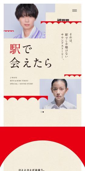 鉄道開業150年記念キャンペーンのLPデザイン（国内旅行・海外旅行／レッド系／ナチュラル系）スマホ版