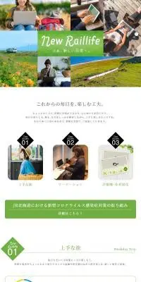 newnormalのLPデザイン（国内旅行・海外旅行／グリーン系／かわいい系）PC版