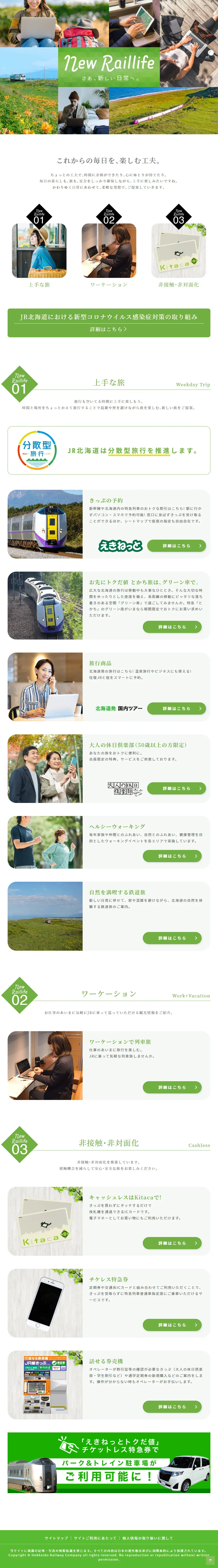 newnormalのLPデザイン（国内旅行・海外旅行／グリーン系／かわいい系）PC版