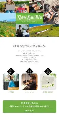 newnormalのLPデザイン（国内旅行・海外旅行／グリーン系／かわいい系）スマホ版