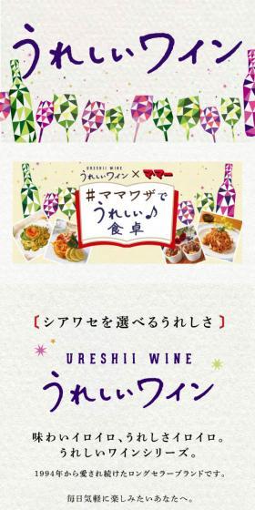 Happy Wine LP design (win_champagne / White-based / Refined style) Mobile version