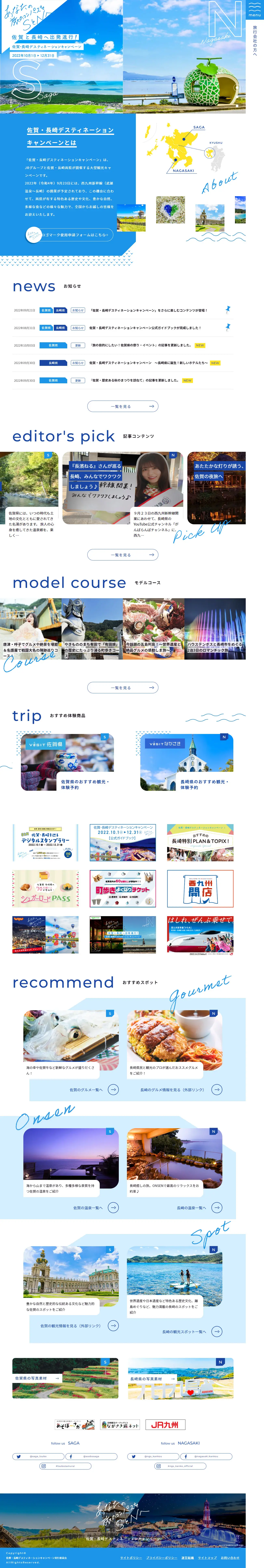佐賀・長崎デスティネーションキャンペーンのLPデザイン（国内旅行・海外旅行／ブルー系／かわいい系）PC版