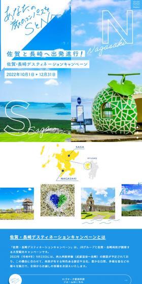 Saga-Nagasaki Destination Campaign LP design (Domestic and international travel / Shades of blue / Cute style) Mobile version