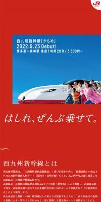 West Kyushu Shinkansen "Kamome"