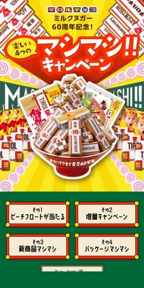 Fun Four More Campaigns LP design (Events, Campaigns, Gifts / yellow / Cute style) Mobile version