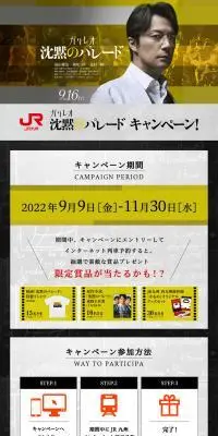 JR九州×映画「ガリレオ 沈黙のパレード」キャンペーンのLPデザイン（国内旅行・海外旅行／イエロー系／かっこいい系）PC版