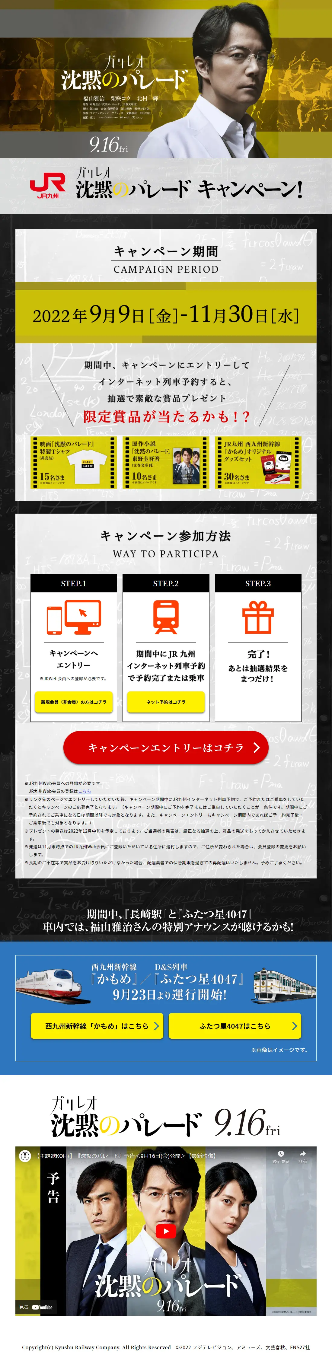 JR九州×映画「ガリレオ 沈黙のパレード」キャンペーンのLPデザイン（国内旅行・海外旅行／イエロー系／かっこいい系）PC版