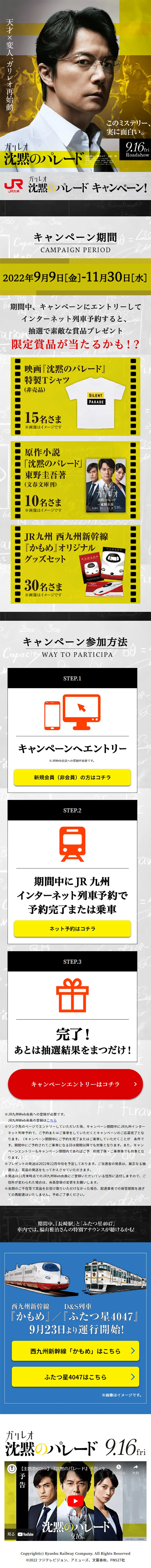 JR九州×映画「ガリレオ 沈黙のパレード」キャンペーンのLPデザイン（国内旅行・海外旅行／イエロー系／かっこいい系）スマホ版