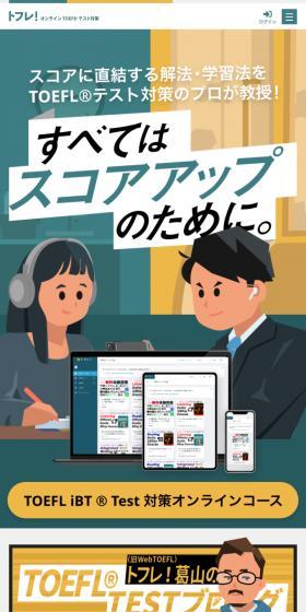 トフレ！のLPデザイン（セミナー・資格取得／グリーン系／マンガ・イラスト系）スマホ版