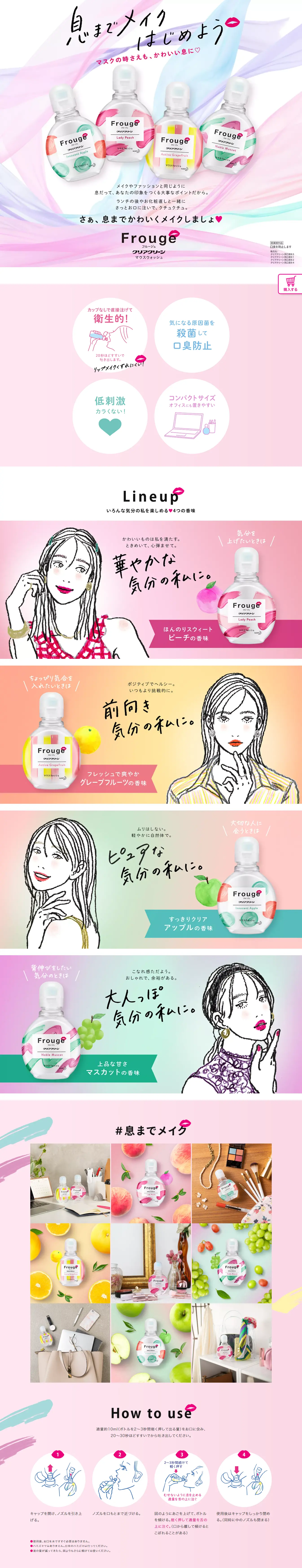 フルージュのLPデザイン（香水・フレグランス／ピンク系／マンガ・イラスト系）PC版