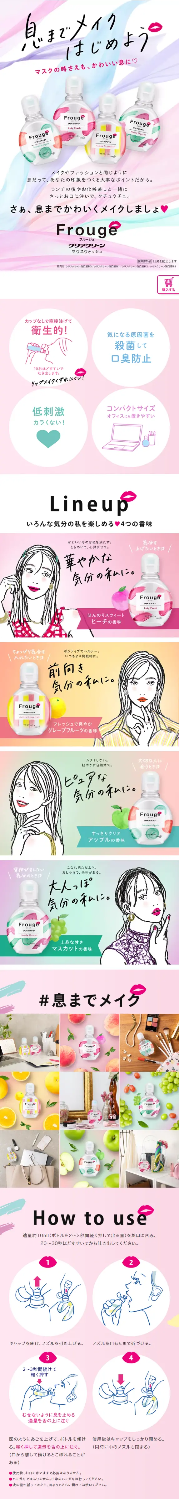 フルージュのLPデザイン（香水・フレグランス／ピンク系／マンガ・イラスト系）スマホ版