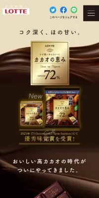 カカオの恵みのLPデザイン（洋菓子／ブラウン系／高級・セレブ系）スマホ版