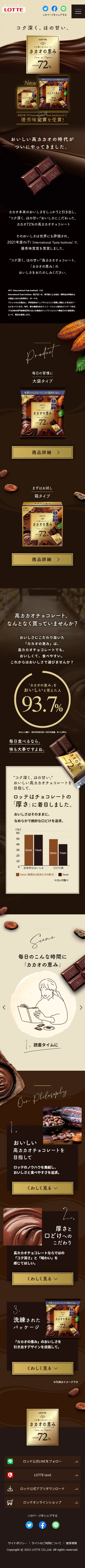 カカオの恵みのLPデザイン（洋菓子／ブラウン系／高級・セレブ系）スマホ版