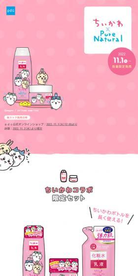 Chiikawa x PureNatural LP design (Skincare, Bodycare, Haircare / Pink shades / Cute style) Mobile version