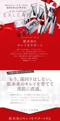 EXLEARのLPデザイン（スキンケア・ボディケア・ヘアケア／レッド系／にぎやか系）PC版