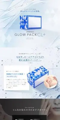 GLOW PACK CL+のLPデザイン（スキンケア・ボディケア・ヘアケア／ブルー系／キレイ系）PC版