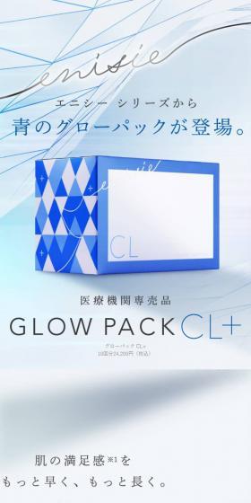 GLOW PACK CL+のLPデザイン（スキンケア・ボディケア・ヘアケア／ブルー系／キレイ系）スマホ版