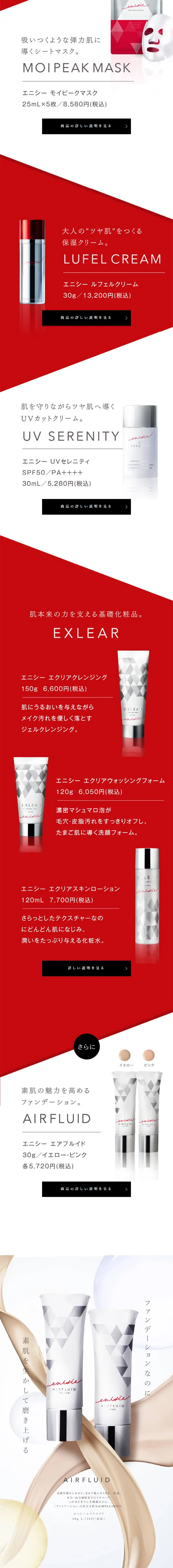 AIRFLUID LP design (Cosmetics, makeup, and contact lenses / Red tones / Refined style) Mobile version