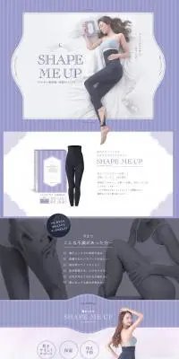 SHAPE ME UPのLPデザイン（下着・ナイトウェア／パープル系／かわいい系）PC版