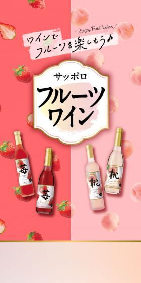 Sapporo Fruit Wine LP design (win_champagne / Pink shades / Stylish type) Mobile version