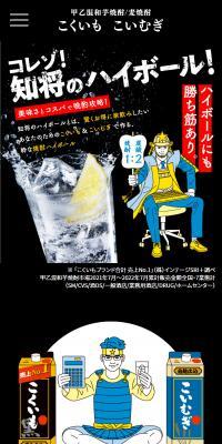 知将のハイボール