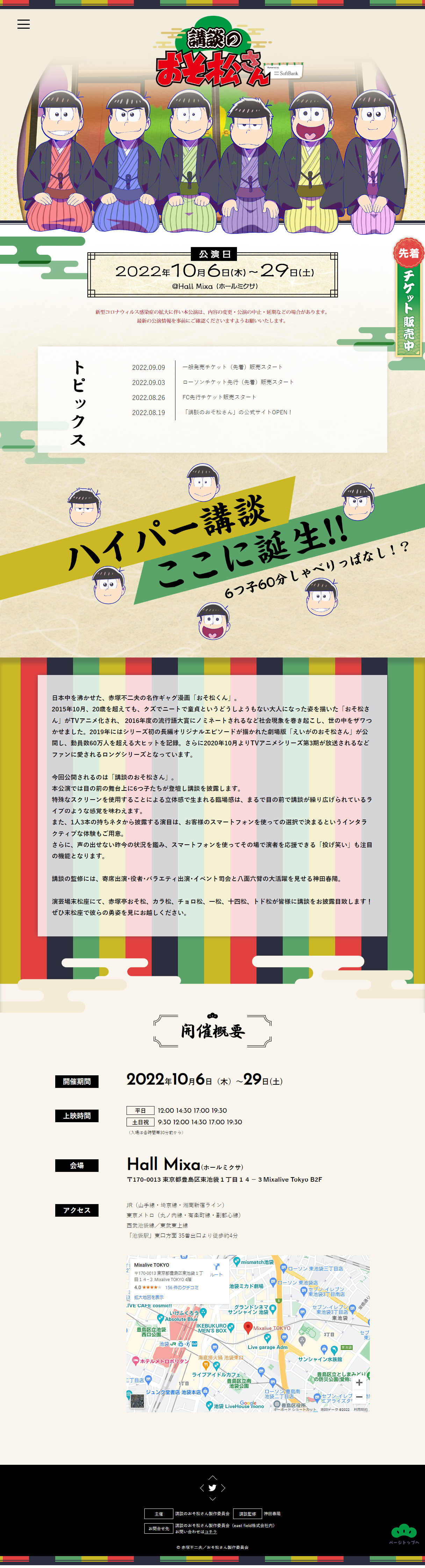 Kōdan no Osomatsu-san LP design (Events, Campaigns, Experiences / Beige tones / Manga) PC version