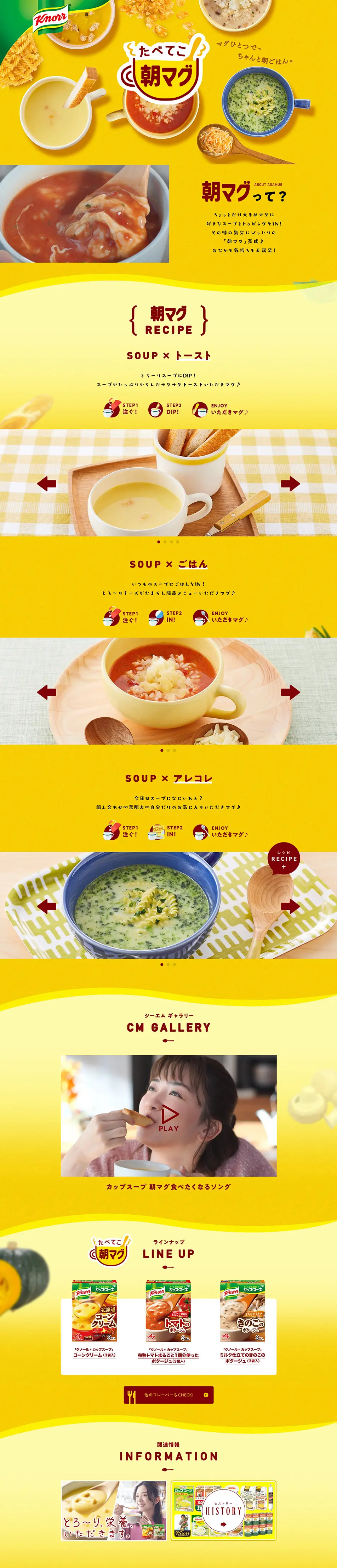 たべてこ！朝マグのLPデザイン（調味料・甘味料・ダシ・スープ／イエロー系／かわいい系）PC版
