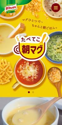 たべてこ！朝マグのLPデザイン（調味料・甘味料・ダシ・スープ／イエロー系／かわいい系）スマホ版