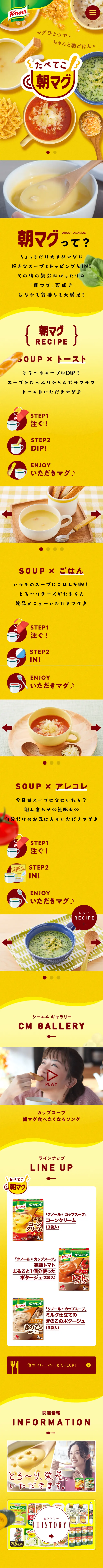たべてこ！朝マグのLPデザイン（調味料・甘味料・ダシ・スープ／イエロー系／かわいい系）スマホ版