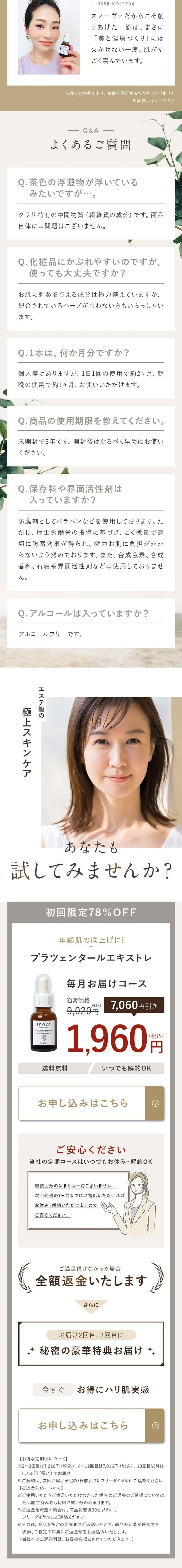 プラツェンタール エキストレのLPデザイン（スキンケア・ボディケア・ヘアケア／ベージュ系／シンプル系）PC版