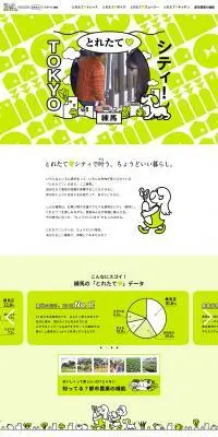 とれたてシティ練馬のLPデザイン（イベント・キャンペーン・体験／グリーン系／かわいい系）PC版