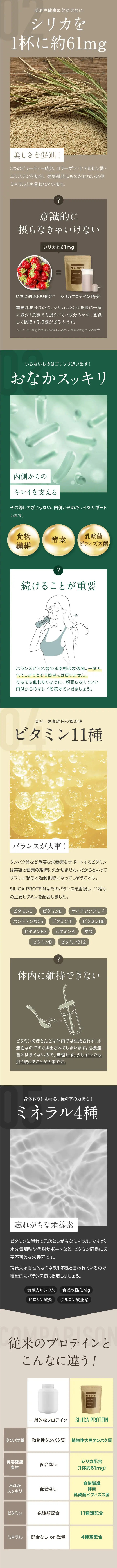 シリカプロテインのLPデザイン（ダイエットサプリ・ダイエット飲料／ブラウン系／キレイ系）スマホ版