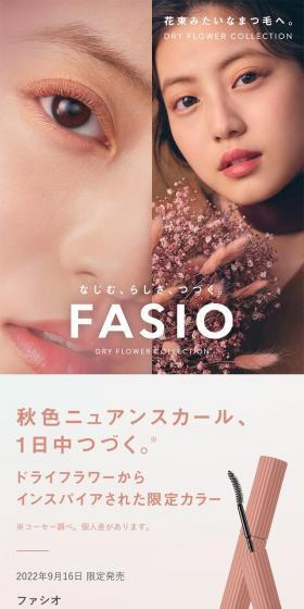 Blends, Expresses Your True Self, Lasts. FASIO LP design (Cosmetics, makeup, and contact lenses / Pink shades / Simple) Mobile version