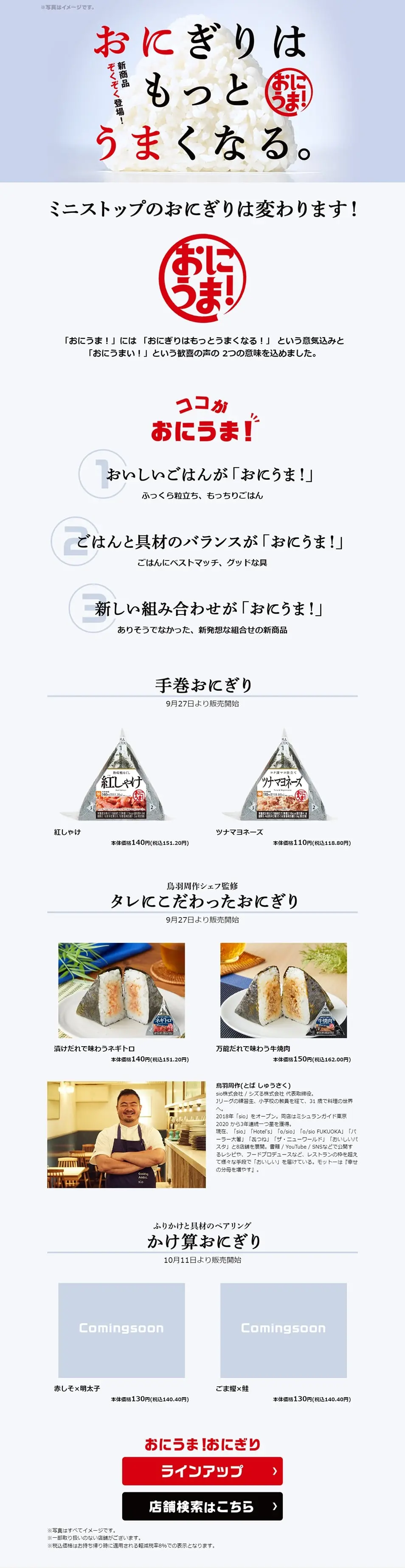 おにうま！おにぎりのLPデザイン（米・雑穀・シリアル／グレー系／シンプル系）PC版