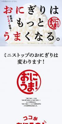 Oniuma! Onigiri