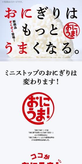 おにうま！おにぎりのLPデザイン（米・雑穀・シリアル／グレー系／シンプル系）スマホ版